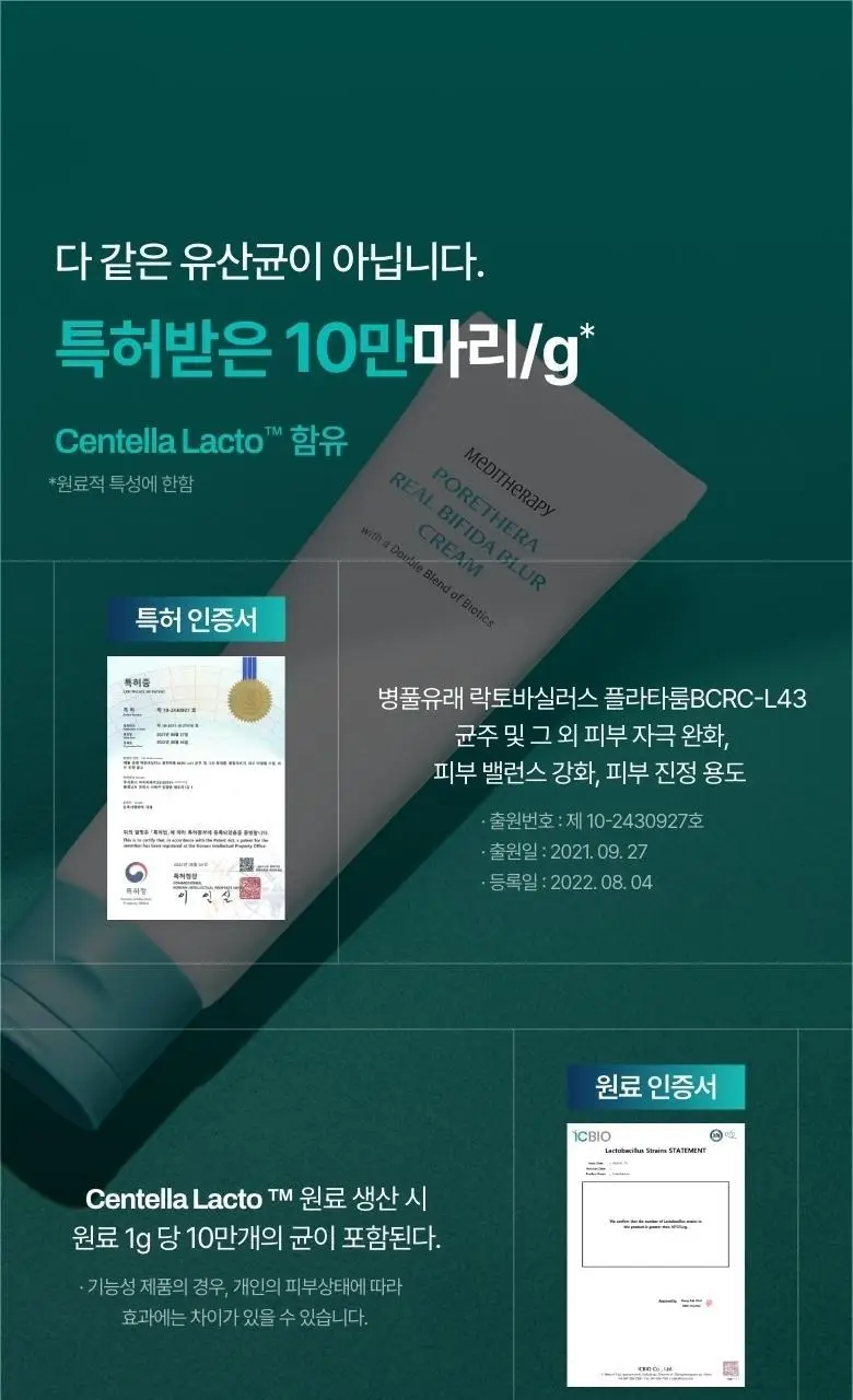 [모공개선/유산균톤업] 메디테라피 포쎄라 리얼 비피다 블러 크림 50ml 증량기획 (+20ml) 상세페이지 6